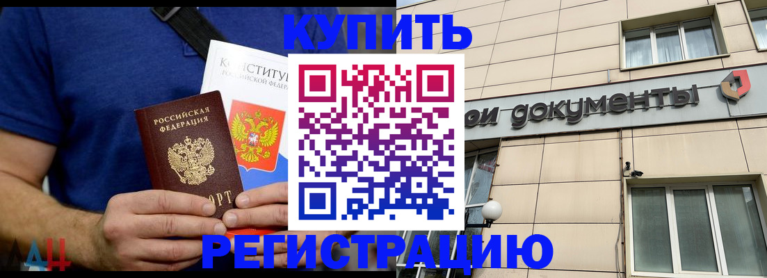 временная регистрация 2025 в Кургане