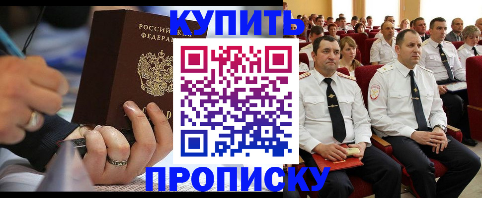 временная регистрация 2025 в Кургане