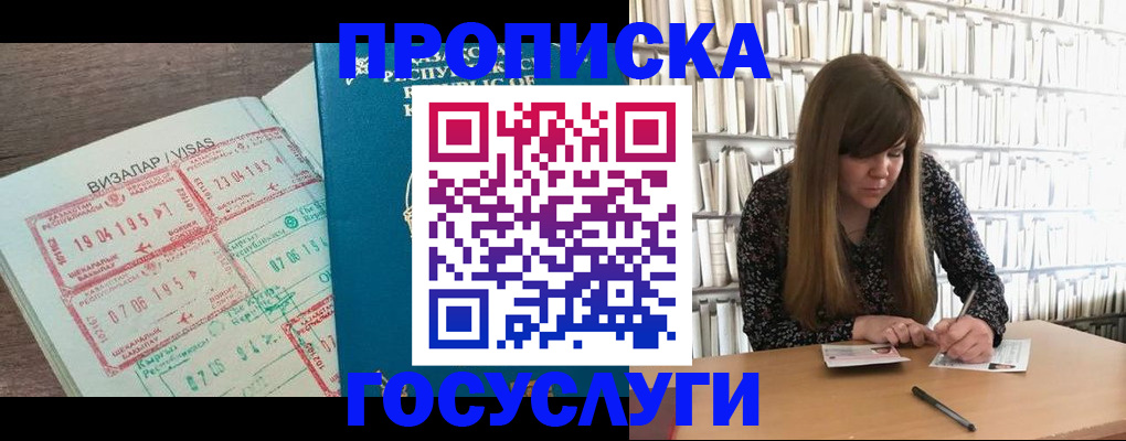 прописка гарантия в Кургане