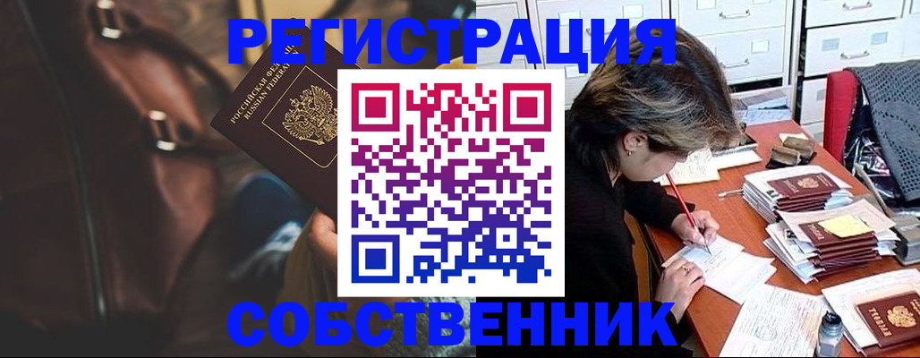 временная регистрация законно в Кургане