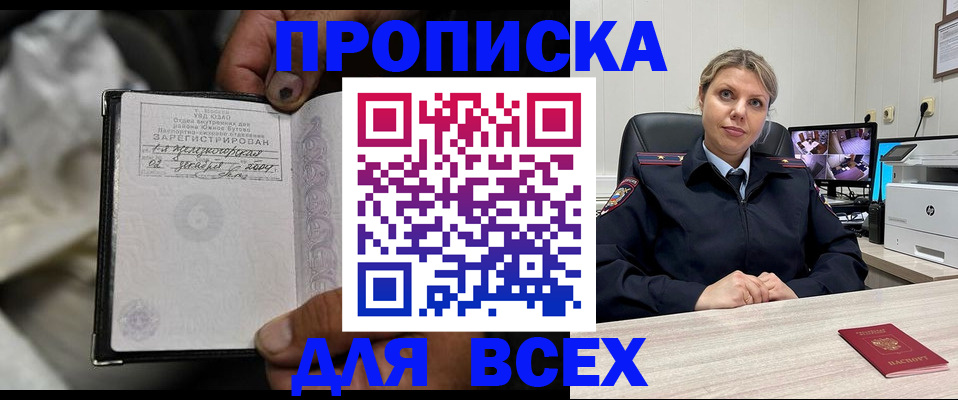 где прописаться в Кургане