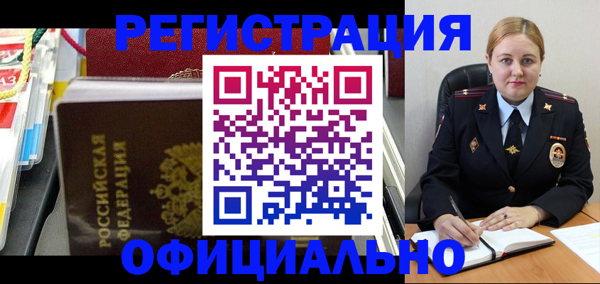 купить прописку в Кургане