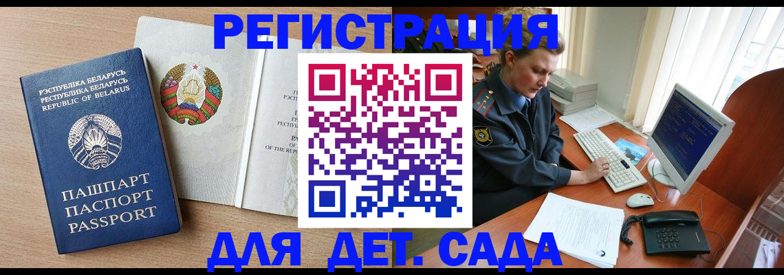 прописка ребенка в Кургане