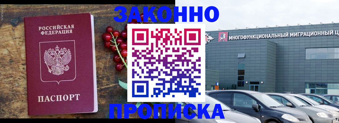 временная регистрация в квартире в Кургане