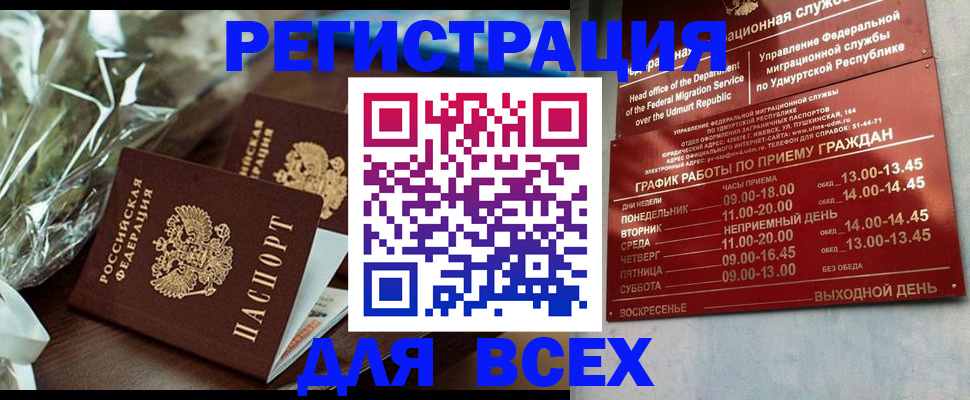 временная прописка в Кургане